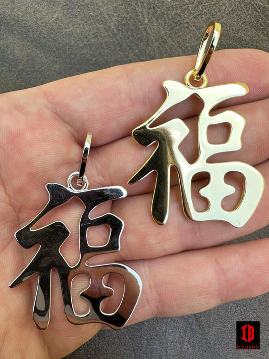 925 Silver Vermeil 14k Gold Bonded Chinese FU Symbol Good Luck Fortune 2" Pendant